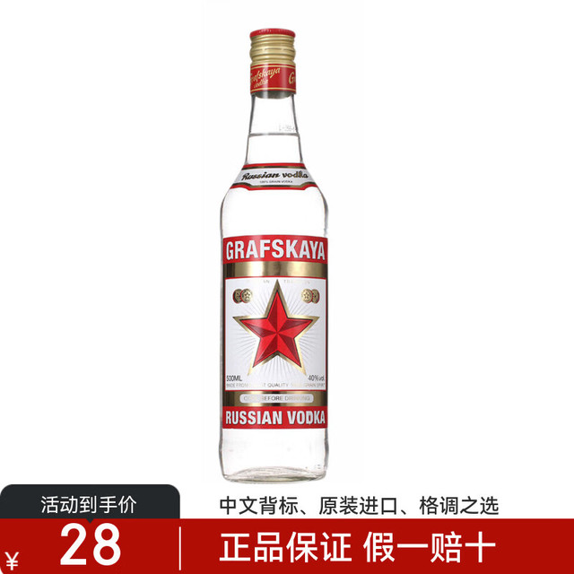 GRAFF 格拉夫 原装进口洋酒 拉脱维亚伏特加 调酒鸡尾酒 700ml