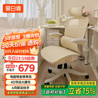 黑白调 P2 Pro人体工学椅电脑椅办公椅人工力学座椅宿舍学习电竞椅子久坐 P2 pro柔纱米