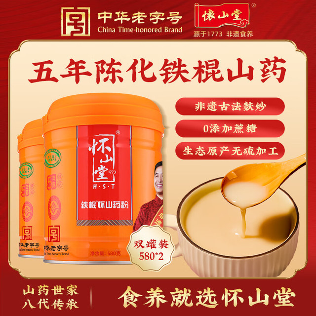 怀山堂 铁棍怀山药粉 580g*2 礼盒