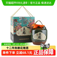 绍山鉴水十二年陈花雕酒2.5L坛装绍兴半干型糯米黄酒5斤老酒礼盒