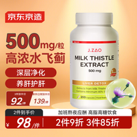 J.ZAO 奶蓟草护肝胶囊 200粒