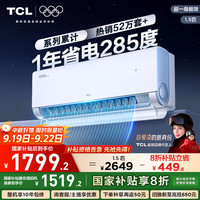 TCL 小蓝翼真省电Pro系列 KFR-35GW/RT2Ea+B1 新一级能效 壁挂式空调 1.5匹