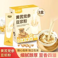 每优健萃 黄芪党参豆浆粉营养高蛋白代餐早餐粉冲饮即食无添加蔗糖豆奶