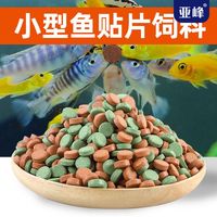亚峰 三人团亚峰贴片鱼食鱼粮