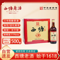 西塘老酒 三年陈黄酒 500ml*12瓶