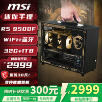 微星 新品9500F准系统 迷你手提台式电脑