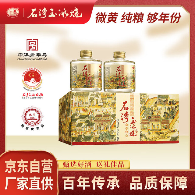 石湾 SHI WAN PAI 玉冰烧 33%vol 白酒 155ml×6瓶