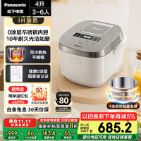 松下 Panasonic Xtra零零煲电饭煲0涂层IH家用无涂层电饭锅4-5人不锈钢胆4升一级能效SR-HFS153C-W