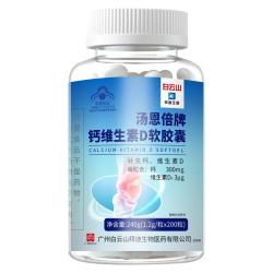 白云山 液体钙维生素D3软胶囊钙片中老年成年人儿童青少年补钙 200粒 钙维生素D 200粒