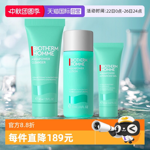 BIOTHERM 碧欧泉 水动力保湿三件套（洁面40ml+水30ml+乳20ml）旅行套装