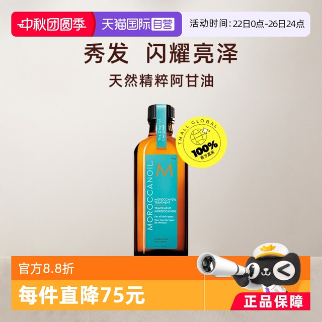 MOROCCANOIL 摩洛哥油 经典护发精油100ml