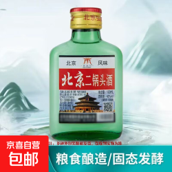 北京二锅头 42%vol 清香型白酒 100mL 单瓶装