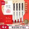 得力 连中三元按动中性笔 0.5mmST笔头速干考试笔刷题笔 考试黑色4支/盒 S01-KS ST笔头
