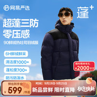 网易严选 24冬季90白鸭绒面包羽绒服加厚保暖超蓬 A款拼色-水墨蓝-连帽 L