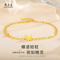 周大生黄金手链足金饰品金手链女蝴蝶双层金珠手链送老婆女朋友生日礼物 足金约：1.95-2.05g【经典礼盒】
