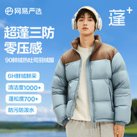 网易严选 24冬季90白鸭绒面包羽绒服加厚保暖超蓬 A款拼色-烨珊蓝-立领  S