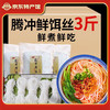 滇园 鲜饵丝 500g*10袋