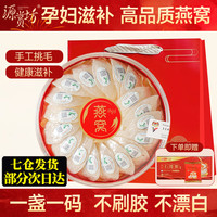 源赏坊 印尼溯源干燕窝 50克 礼盒装