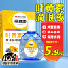 爱睛堡叶黄素滴眼液蓝莓眼干眼涩滋润舒缓草本眼部成人老人疲劳可用 1瓶