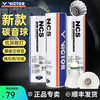 VICTOR 威克多 NCS碳音球 羽毛球 6只装