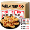 臻鲜 手工糯米糍粑 500g 纯糯米糍粑5个（送红糖1袋+黄豆粉1袋）