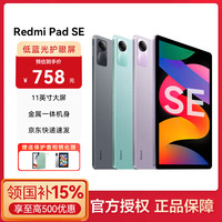红米 小米平板红米平板电脑RedmiPad SE 11英寸二合一Pad学生学习娱乐办公游戏 6G+128G 紫色 官方标配