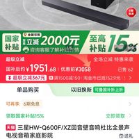 三星 SAMSUNG HW-Q600B/XZ 3.1.2声道回音壁