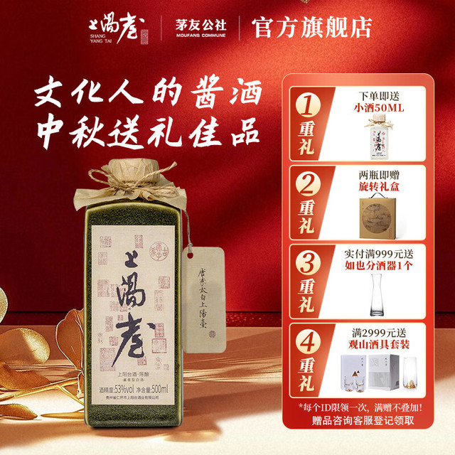 上阳台 陈酿 酱香型白酒 53度 500ml 单瓶装 商务宴请 中秋送礼