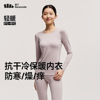 蕉下(beneunder)保暖内衣男女秋衣秋裤男士肤感柔软舒适内衣套装透气亲肤款 女款-【初暖套装】云雾粉 M