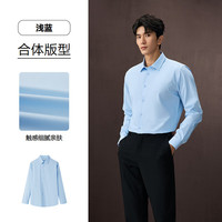 海澜之家长袖衬衫男衫及系列纯色翻领衬衣男25秋季 浅蓝41 HNCAW3J020A 37 160/80A 108-116斤