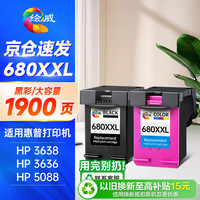 绘威 680XL 墨盒 黑+彩 1750页 2个装
