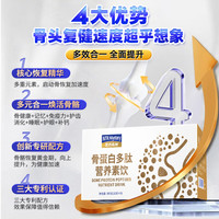 营养奥秘骨蛋白多肽 接骨木莓骨折纳豆粉壮骨胶原蛋白骨折裂老年人营养品