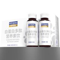 营养奥秘白蛋白多肽口服液 手术后放化疗免疫力恢复营养品PQQ抵抗力滋补品
