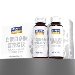 营养奥秘 白蛋白多肽口服液 手术后放化疗免疫力恢复营养品PQQ抵抗力滋补品