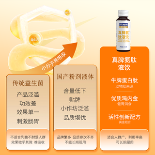 营养奥秘脾氨肽口服液 牛脾肽免疫力抵抗力调理脾胃术后恢复提升营养品