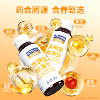 营养奥秘脾氨肽口服液 牛脾肽免疫力抵抗力调理脾胃术后恢复提升营养品