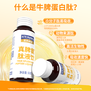 营养奥秘脾氨肽口服液 牛脾肽免疫力抵抗力调理脾胃术后恢复提升营养品
