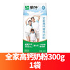蒙牛 全家高钙营养奶粉 300g*1袋