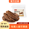 牧果人 九制酱芒果条80g果脯蜜饯酸甜解馋休闲小零食