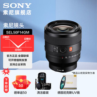 索尼 SONY SEL50F14GM FE 50mm F1.4 GM 全画幅大光圈定焦镜头