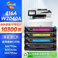 绘威 W2040A 416A四色易加粉硒鼓套装无芯片