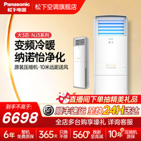 松下 Panasonic 空调3匹变频冷暖客厅立式空调柜机 纳米水净膜清循环 20倍纳诺怡除菌KFR-72LW/BpNJ330