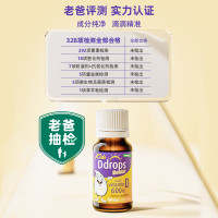 会员专享：Ddrops 儿童维生素D3滴剂 600IU