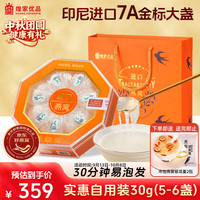 煌家优品 燕窝干燕窝 30g 印尼干盏进口溯源