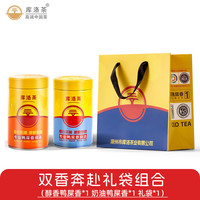 库洛茶「 双香奔赴组合」 [奶油鸭屎香] [醇香鸭屎香] 茶礼袋装200g 双香奔赴组合100g*2罐