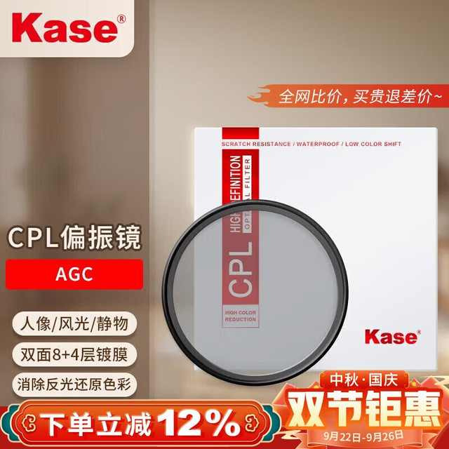 卡色 MC CPL偏振镜 偏光镜 偏正镜 滤镜高清双面多膜滤镜增加饱和度消除水面反光风光摄影 CPL偏振镜 AGC款 40.5mm