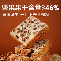 麦食度全麦坚果厚切吐司面包早餐整箱饱腹代餐零食办公室下午茶休闲食品 【400g】全麦坚果厚切400g*1箱（5包 ）