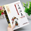 三国演义正版罗贯中原著无删减版初中高中生成人四大名著白话文版