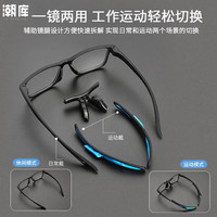潮库 超轻两用近视运动镜+1.67防蓝光镜片