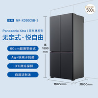 松下 Panasonic 蔓越莓2.0系列 NR-XD50C5B-H 风冷十字对开门冰箱 500L 月影灰